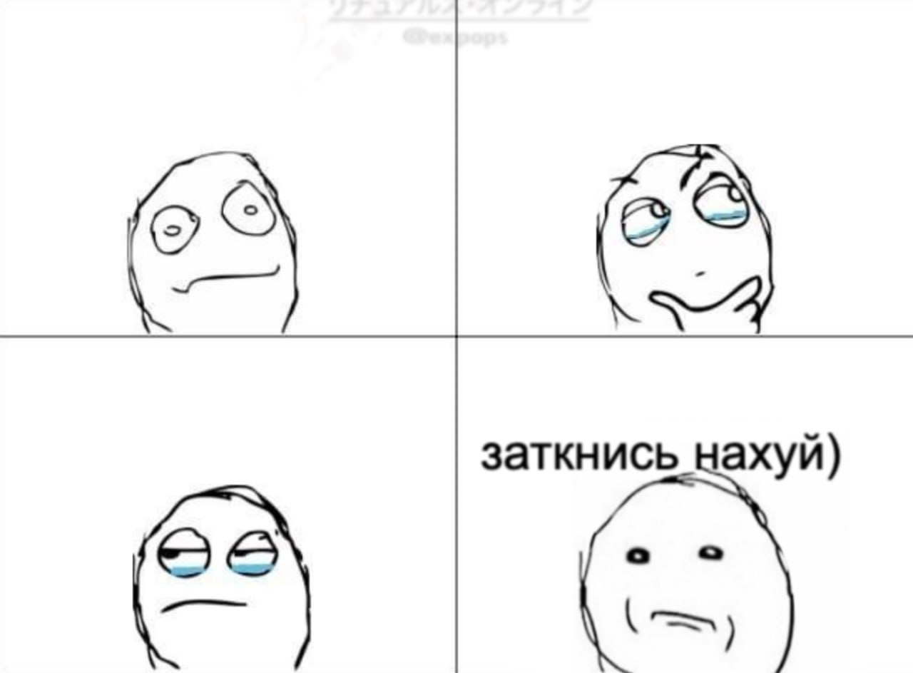 заткнись нахуй) 6)