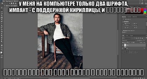 Файл Редактирование Изображен 50% (Слой 6, УМЕНЯ НА КОМПЬЮТЕРЕ ТОЛЬКО ДВА ШРИФТА, ИМПАКТ С ПОДДЕРЖКОЙ КИРИЛЛИЦЫ, Свойства 8 слой 301 223 249 У 1175 пике распределить 3 Crom Kaw Перекрытие 20% 100% о 4