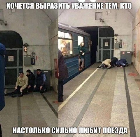 4 у ХОЧЕТСЯ ВЫРАЗИТЬ УВАЖЕНИЕ TEM, on. 1 3 НАСТОЛЬКО СИЛЬНОЛЮБИТ.ПОЕЗДА-