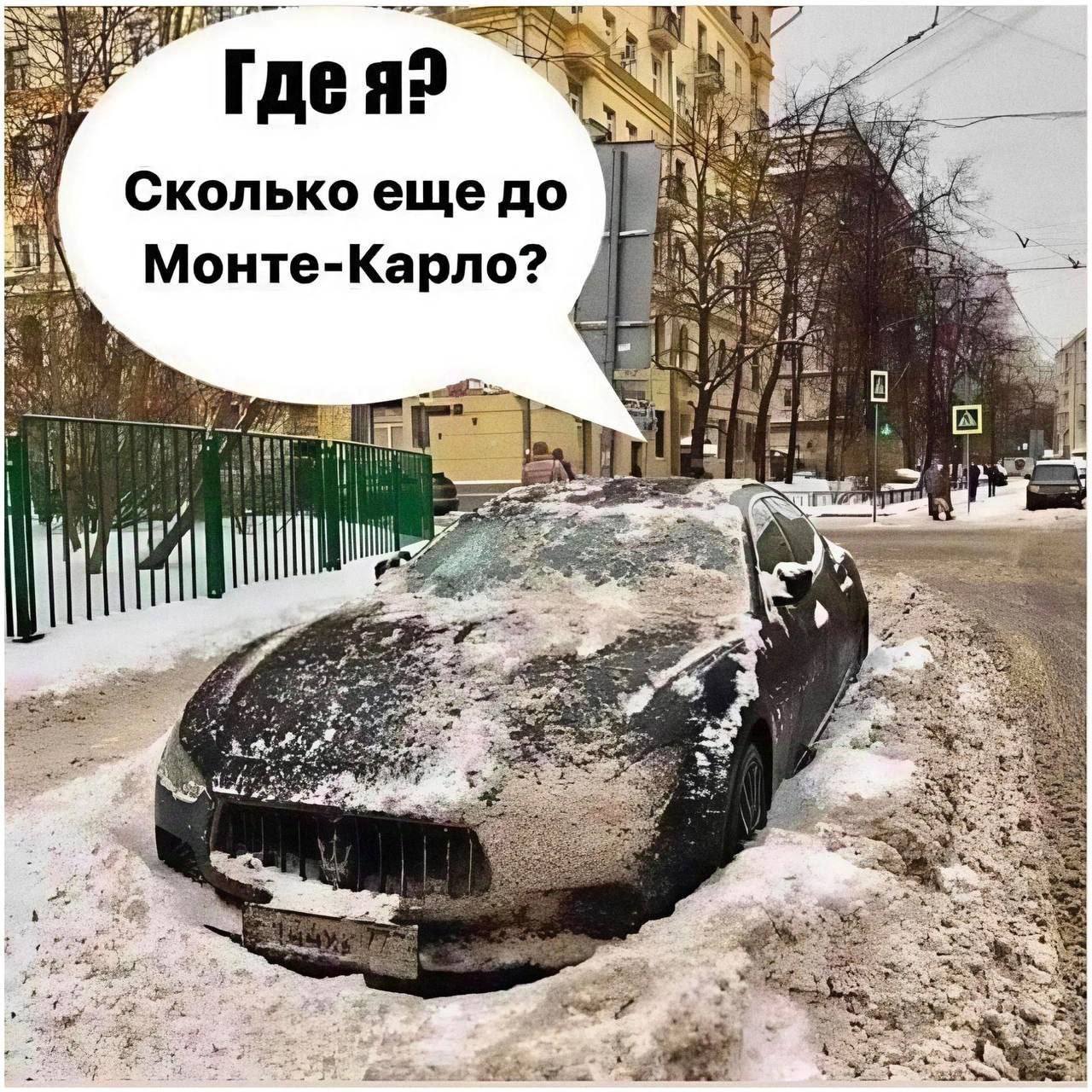 Сколько еще до Монте-Карло? ihe и 0 ill, SES 3