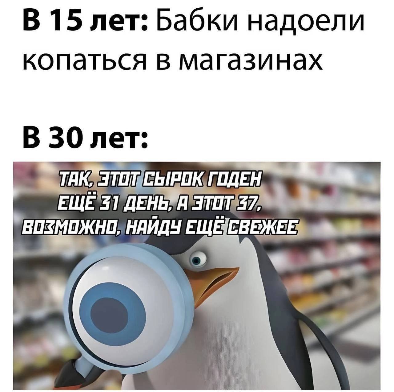 В 15 лет: Бабки надоели в магазинах В 30 лет: ТАК ГОДЕ: НАЙДУ ЕЩЁ