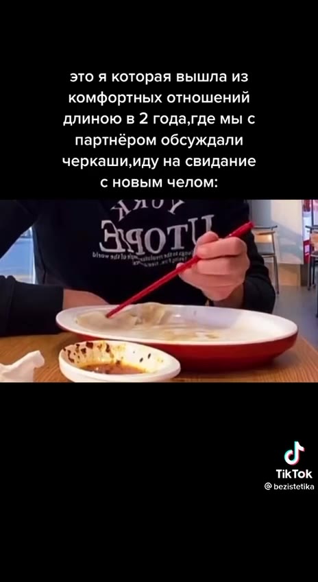 это я которая вышла из комфортных отношений партнёром обсуждали черкаши,иду на свидание с новым челом: