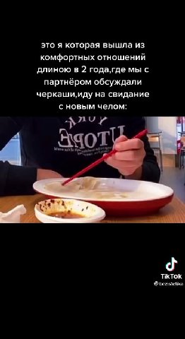 это я которая вышла из комфортных отношений партнёром обсуждали черкаши,иду на свидание с новым челом: