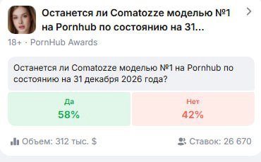 Останется ли Comatozze моделью №1 на Pornhub по состоянию на 31... 18+ PornHub Awards Останется ли Comatozze моделью №1 Pornhub по состоянию на 31 декабря 2026 года? Да Нет 58% 42% slag Объем: 312 тыс