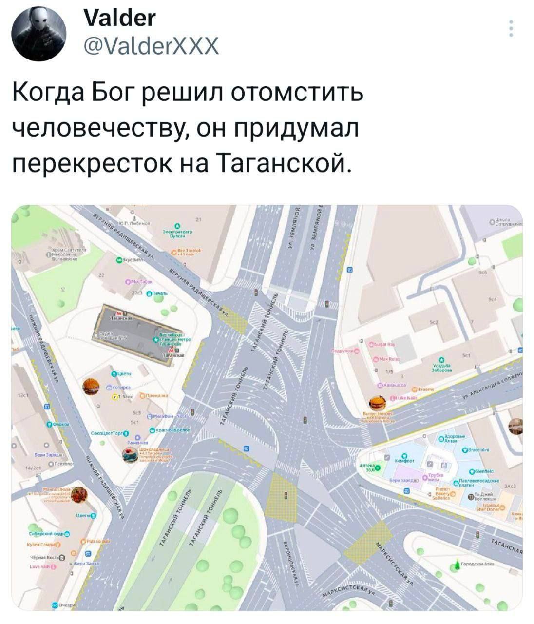 Valder @ValderxXX Когда Бог решил отомстить человечеству, он придумал перекресток на Таганской. 53 i 3. о