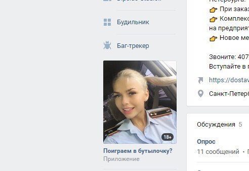 А При зака: Будильник Комплек‹ на предприя Новое к Баг-трекер Звоните: 407 Вступайте в! Я https://dostay О 7 Обсуждения 5 Опрос Поиграем в бутылочку? 11 сообщений Приложение