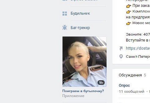А При зака: Будильник Комплек‹ на предприя Новое к Баг-трекер Звоните: 407 Вступайте в! Я https://dostay О 7 Обсуждения 5 Опрос Поиграем в бутылочку? 11 сообщений Приложение