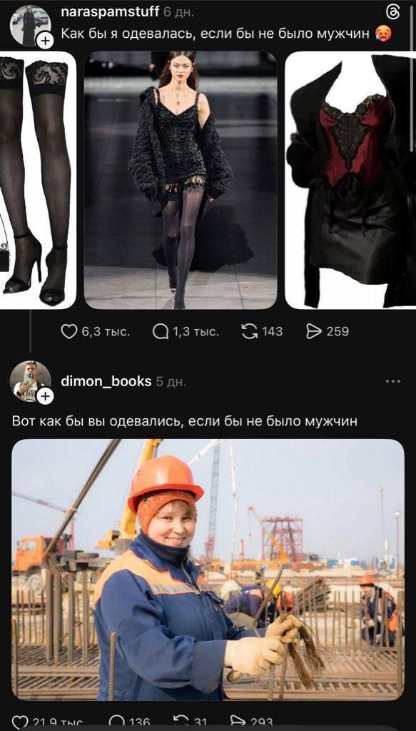 naraspamstuff 6 6 Как бы я одевалась, если бы не было мужчин 143 dimon_books 5 Вот как бы вы одевались, если бы не было мужчин у 4 4 1 ABA 27227727777 а 21атые (126