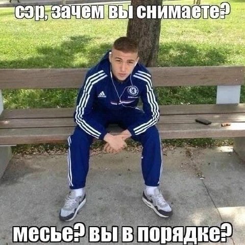 2 месье? вы в порядке?