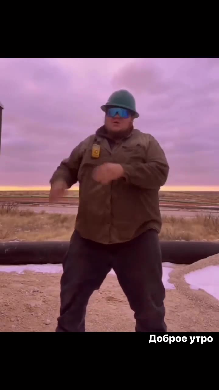 — Доброе утро