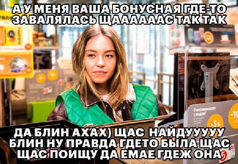 УМЕН ВАША БОНУСНАЯ ТАК А у У ДА БЛИН АХАХ) ЩАС `БЛИН НУ ПРАВДАГДЕТОБЫЛАЩАС ЩАСПОИЩУДА\ ЕМАЕ ГДЕЖО OHA