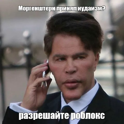 Пацаны, гиюр через полчаса, крайнухи на стол