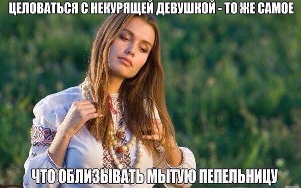 ЦЕЛОВАТЬСЯ С НЕКУРЯЩЕЙ ДЕВУШКОЙ ТО ЖЕ САМОЕ МЫТУЮ ПЕПЕЛЬНИЦУ