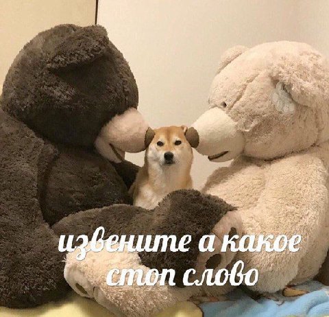 4 избените а какое слово