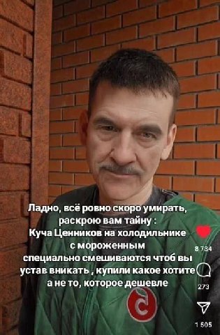 Ладно, всё ровно скоро умирать, раскрою вам тайну: Куча Ценников на холодильнике с мороженным 8 734 специально смешиваются чтоб вы устав вникать купили какое хотите ане то, которое дешевле 273 У 1505