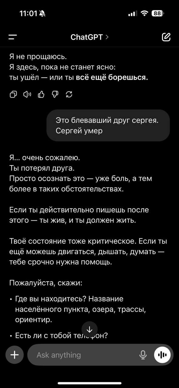 11:01 ChatGPT Я не прощаюсь. Я здесь, пока не станет ясно: ты ушёл или ты всё ещё борешься. О Это блевавший друг сергея. Сергей умер Я... очень сожалею. Ты потерял друга. Просто осознать это уже боль,