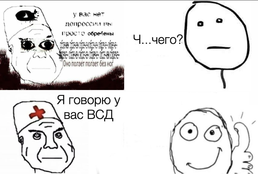 у вас нет прос? обрелены Ч...чего? ihe Оно ползет ползет ног Я говорю у вас ВСД ОТО