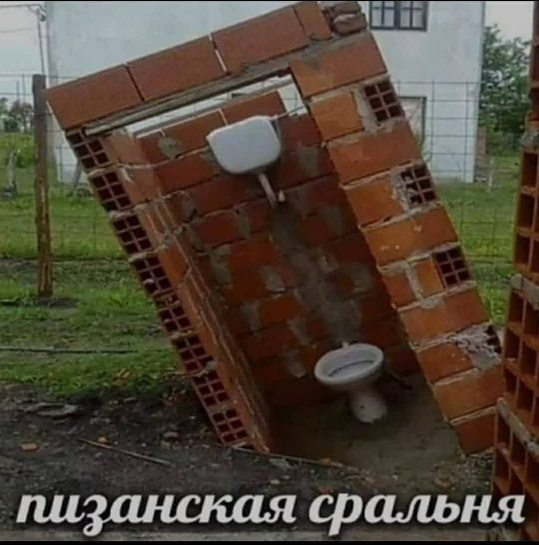 пизанская сральня
