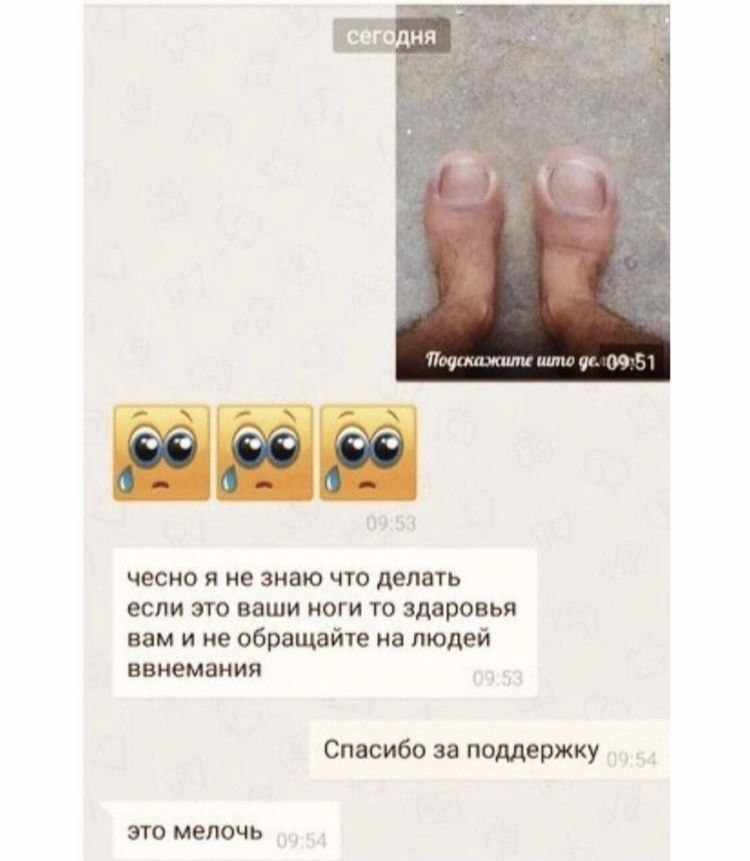 418 Сегодня Подскажите чесно я не знаю что делать если это ваши ноги то здаровья вам и не обращайте на людей ввнемания Спасибо за поддержку это мелочь