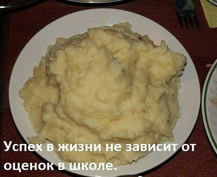 Успех в жизни не зависит от оценок в школе.
