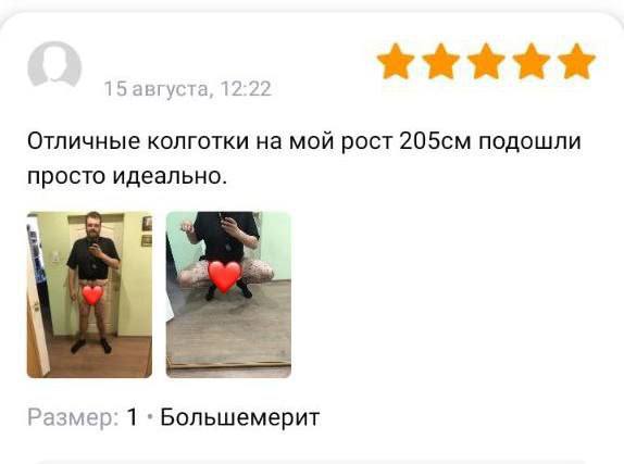 15 августа, 12:22 Отличные колготки на мой рост подошли просто идеально. Размер: 1 Большемерит