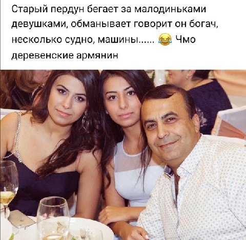 Старый пердун бегает за малодиньками девушками, обманывает говорит он богач, несколько судно, машины Чмо деревенские армянин