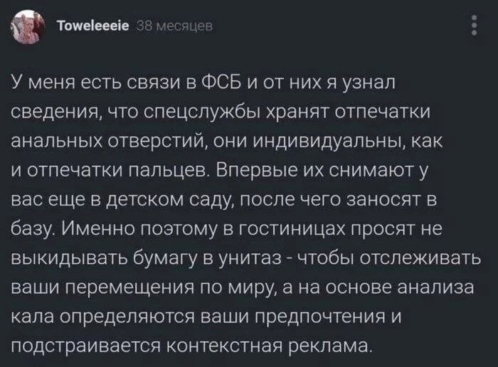 точаевае 39 У меня есть связи в ФСБ и отнихя узнал сведения, что спецслужбы хранят отпечатки анальных отверстий, они индивидуальны, как и отпечатки пальцев. Впервые снимают у вас еще в детском саду, п
