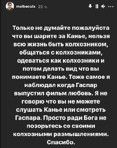 malbecula 22 Только не думайте пожалуйста что вы шарите за Канье, нельзя всю жизнь быть колхозником, общаться с колхозниками, одеваться как колхозники и потом делать вид что вы понимаете Канье. Тоже с