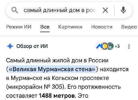 О О самый длинный дом врс Режим Все Картинки Новости Видео Обзор от ADD Самый длинный жилой дом в России («Великая Мурманская стена» находится в Мурманске на Кольском проспекте (микрорайон 305). Его п