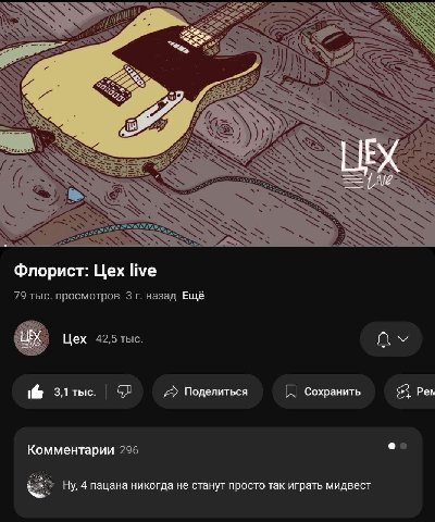 KES SSS A RRS Флорист: Цех live 79 тыс. просмотров 3 назад Ещё Цех 42,5 тыс. Злтыс. A> Поделиться сохранить $3 Pen Комментарии 296 Ну, 4 пацана никогда не станут просто так играть мидвест