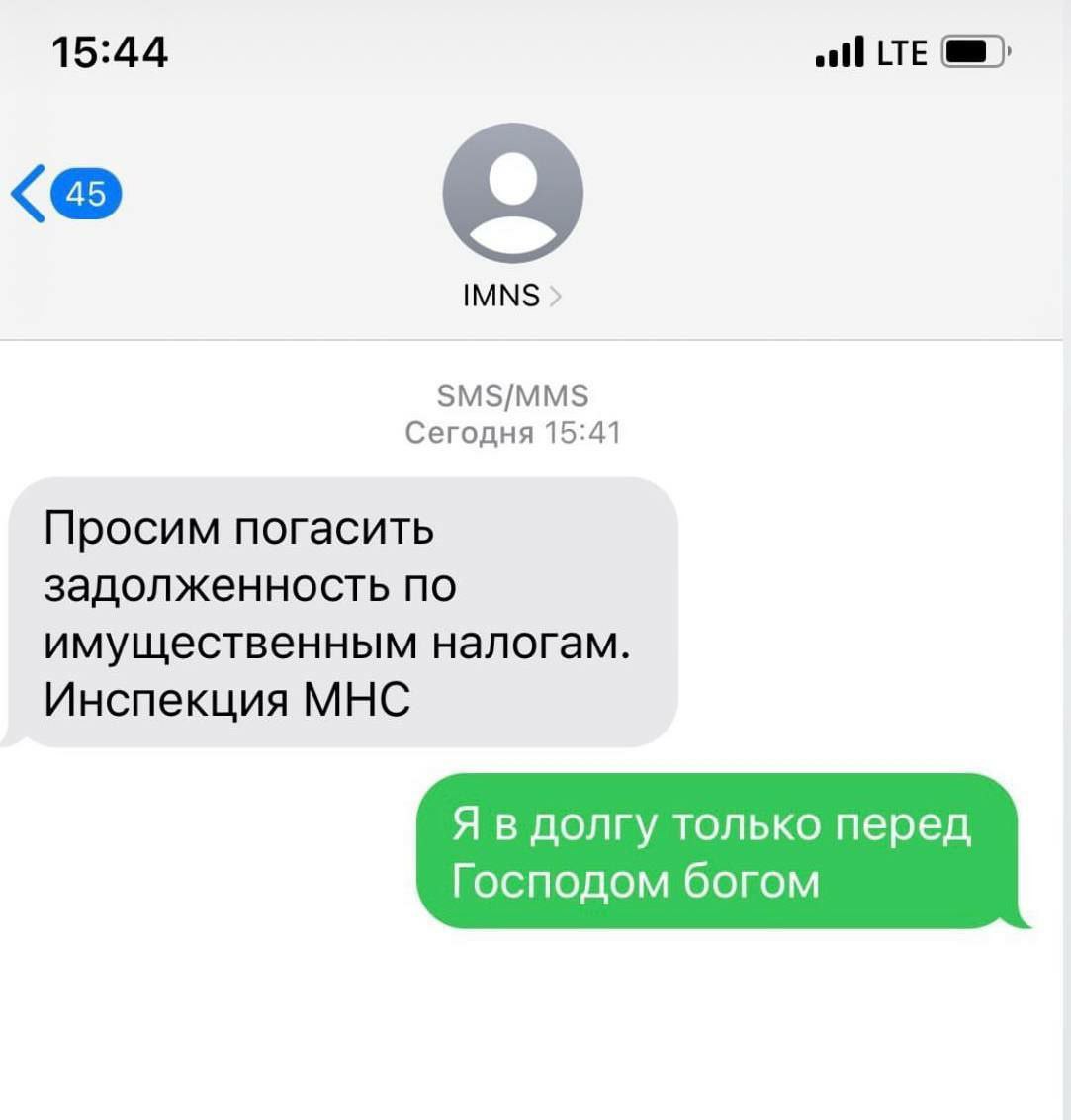 15:44 LTE IMNS SMS/MMS Сегодня 15:41 Просим погасить задолженность по имущественным налогам. Инспекция МНС Я в долгу только перед Господом богом