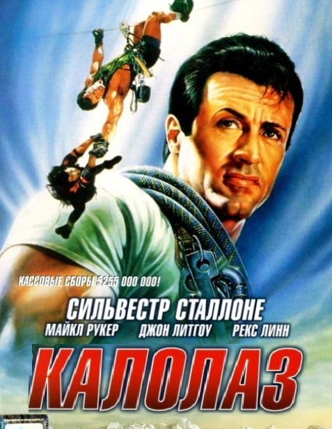 9 4 000 000! СИЛЬВЕСТР СТАЛЛОНЕ МАИКЛ РУКЕР ЛИТВУ 5 i