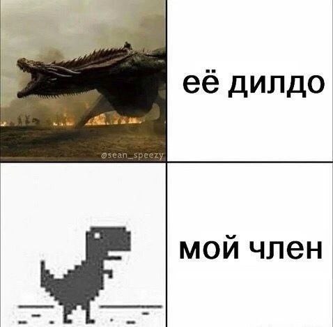 её дилдо мой член