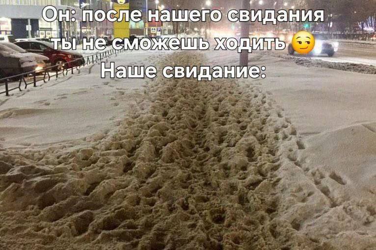 ОН: после нашего свидания; Наше свидание: