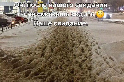 ОН: после нашего свидания; Наше свидание: