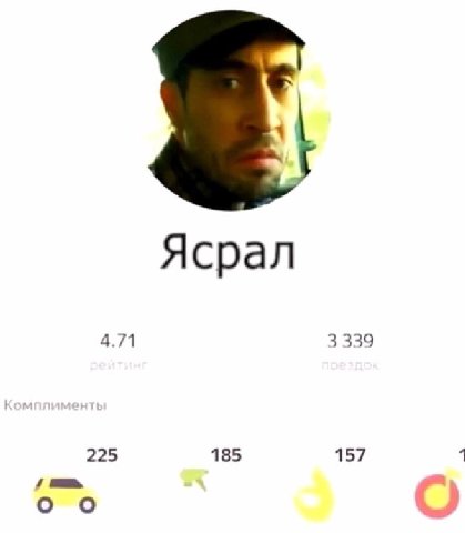 Дмитрий, ваш убер прибыл