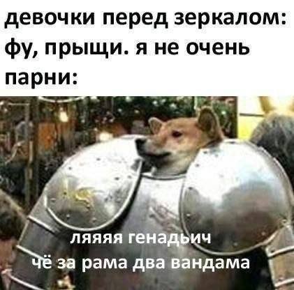 девочки перед зеркалом: прыши. я не очень и: ляяяя А за рама два вандама