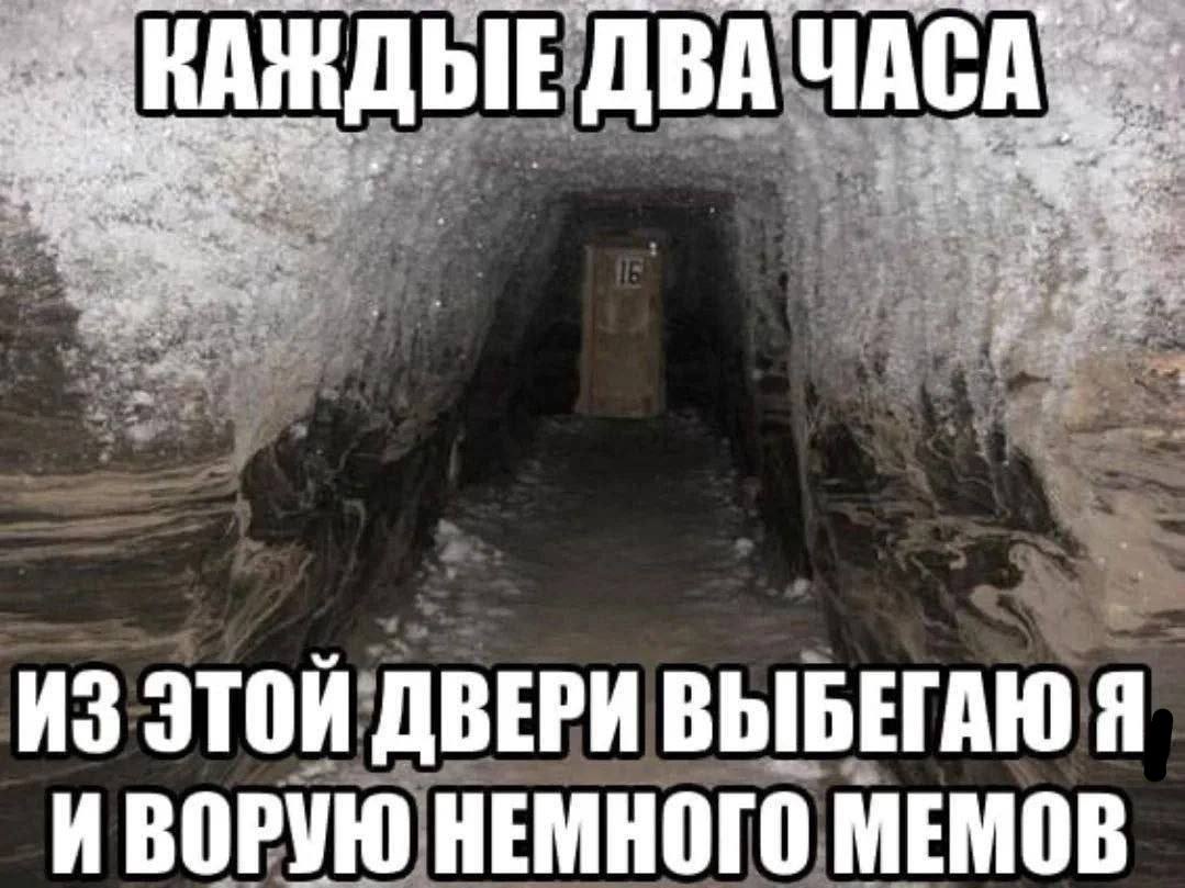 4 ДЫЕ ДВА ЧАСА. we be ИЗ ЭТОИ ДВЕРИ ВЫБЕГАЮ И ВОРУЮ НЕМНОГО МЕМОВ