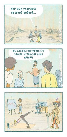 МИР БЫЛ РАЗРУШЕН ЯДЕРНОЙ ВОЙНОЙ... МЫ ДОЛЖНЫ ПОСТРОИТЬ ЕГО ИСПОЛЬЗУЯ НАШИ ЗАНОВО, УМЕНИЯ! wie 5