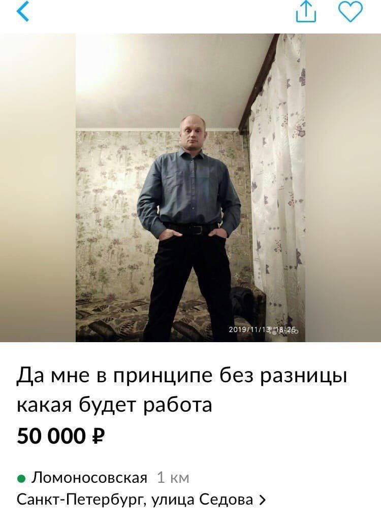 4 Да мне в принципе без разницы какая будет работа 50 000 Ломоносовская 1 Санкт-Петербург, улица Седова