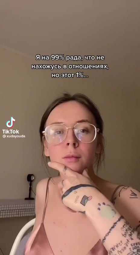нахожусь вотношениях,
