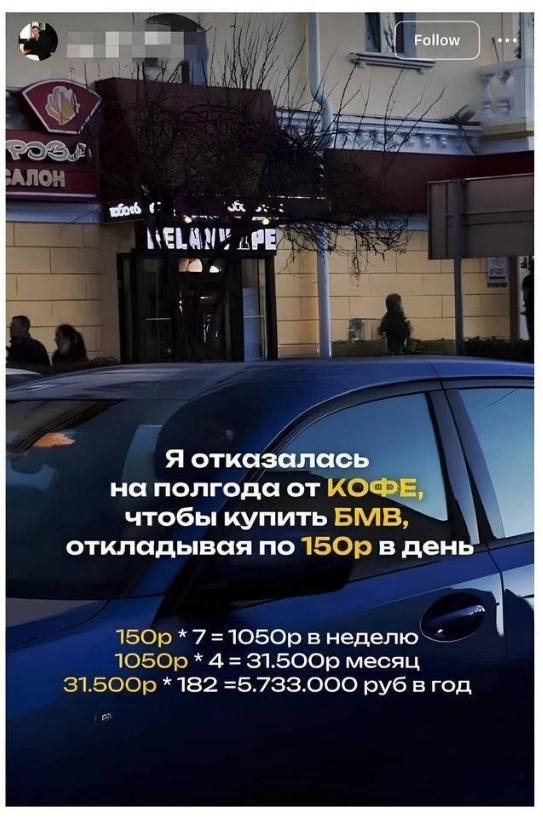 all Я отказалась на полгода от КОФЕ, чтобы купить откладывая по в день в неделю месяц 182 =5.733.000 руб вгод