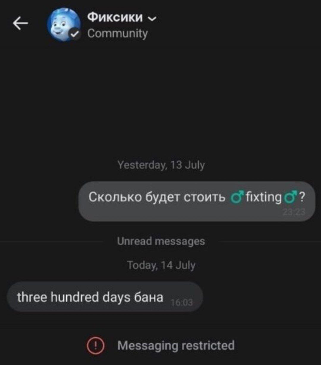 Фиксики Сколько будет стоить fixting three hundred days бана