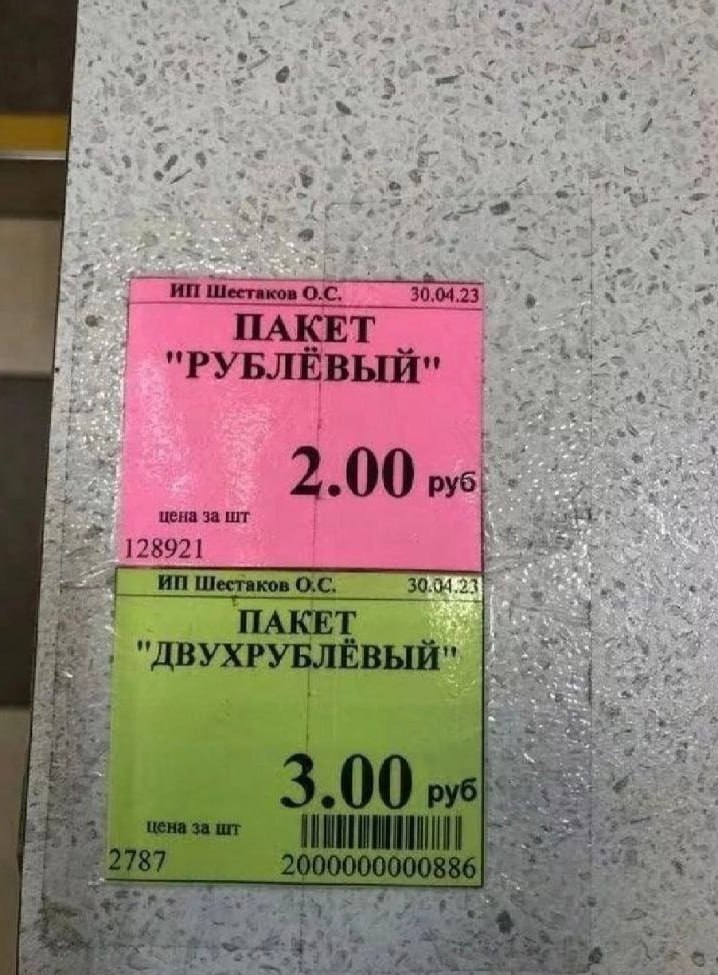 4% at Шестаков 30.04.23 i ПАКЕТ "РУБЛЁВЫЙ" у 2.00 цена за 128921 Шестаков 30.4.2 "ДВУХР вый" 4 ter hit