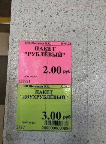4% at Шестаков 30.04.23 i ПАКЕТ "РУБЛЁВЫЙ" у 2.00 цена за 128921 Шестаков 30.4.2 "ДВУХР вый" 4 ter hit