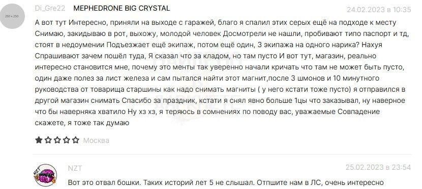 MEPHEDRONE BIG CRYSTAL А вот тут Интересно, приняли на выходе с гаражей, благо я спалил этих серых ещё на подходе к месту Снимаю, закидываю в рот, выхожу, молодой человек Досмотрели не нашли, пробиваю
