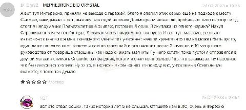 MEPHEDRONE BIG CRYSTAL А вот тут Интересно, приняли на выходе с гаражей, благо я спалил этих серых ещё на подходе к месту Снимаю, закидываю в рот, выхожу, молодой человек Досмотрели не нашли, пробиваю