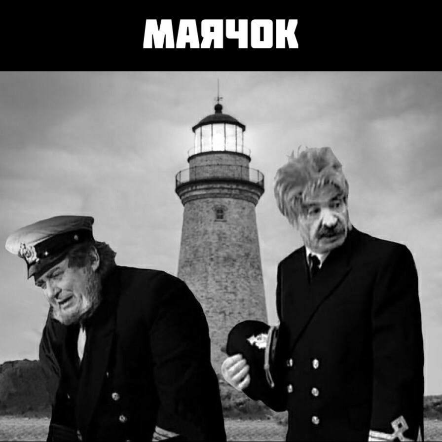 МАЯЧОК ‘A