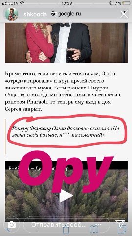 at 10:39 Кроме этого, если верить источникам, Ольга «отредактировала» и круг друзей своего знаменитого мужа. Если раньше Шнуров общался с молодыми артистами, в частности с рэпером Pharaoh, то теперь е