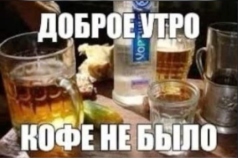 ДОБРОЕ УТРО